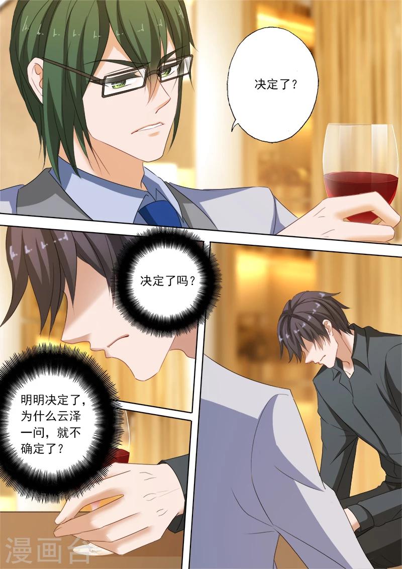 第196话 离婚礼物3