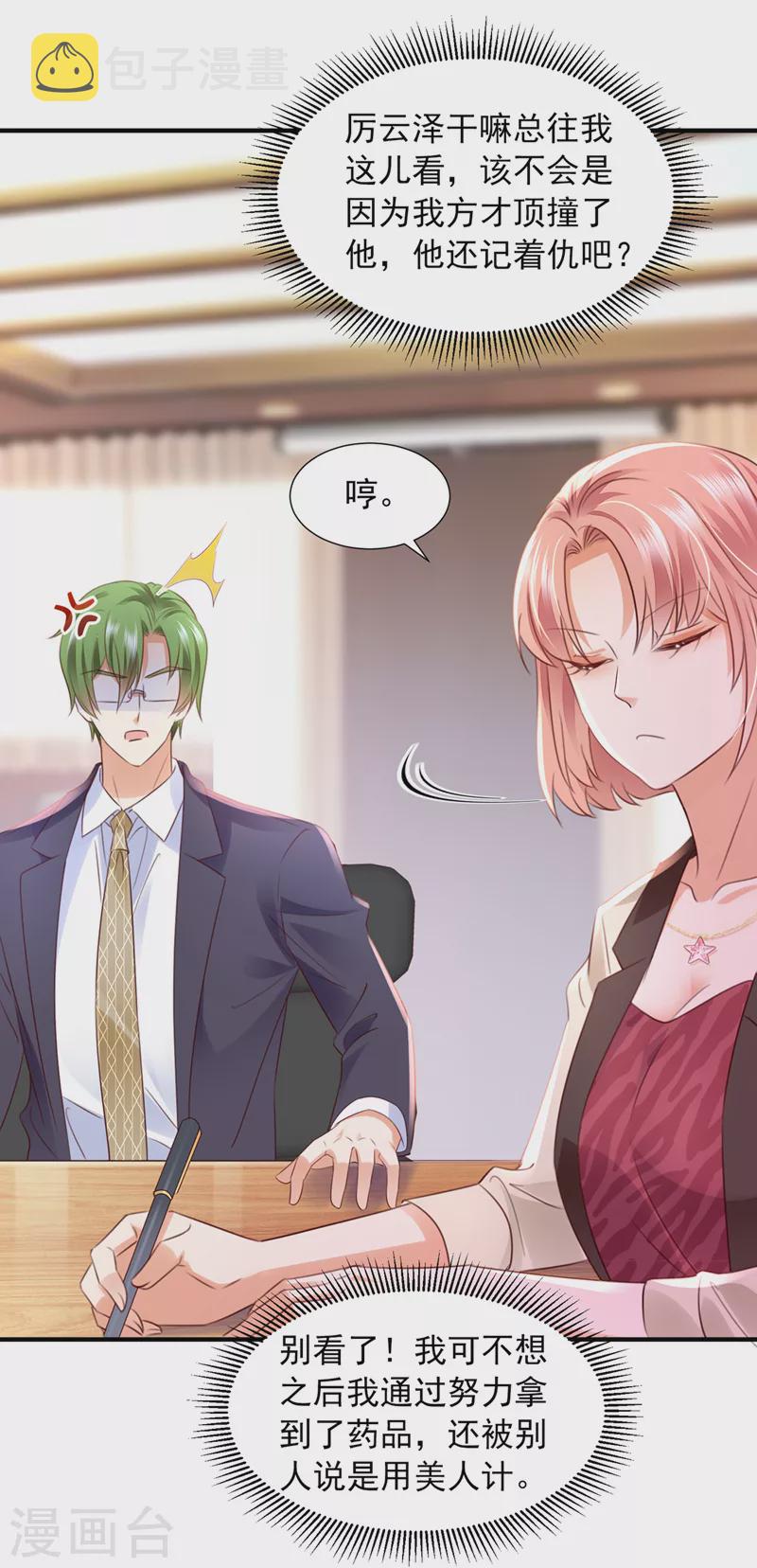第763话 他让我解释？24