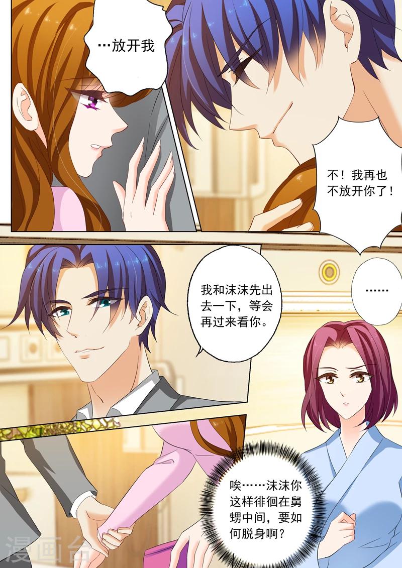 第159话 承认，她爱上了顾北辰3
