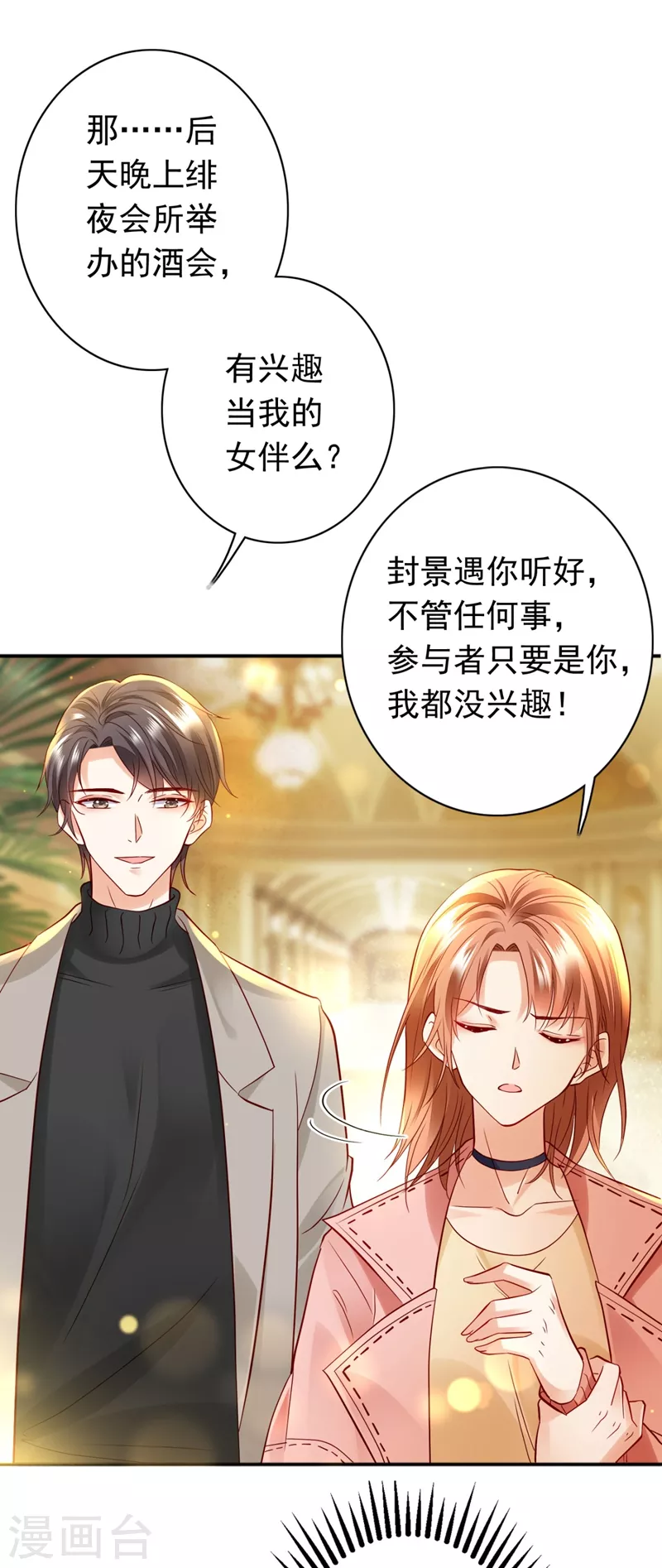 第632话 他两去喝酒了？16
