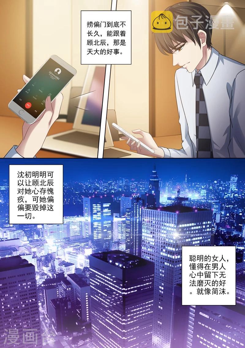 第269话 有一种好如简沫4