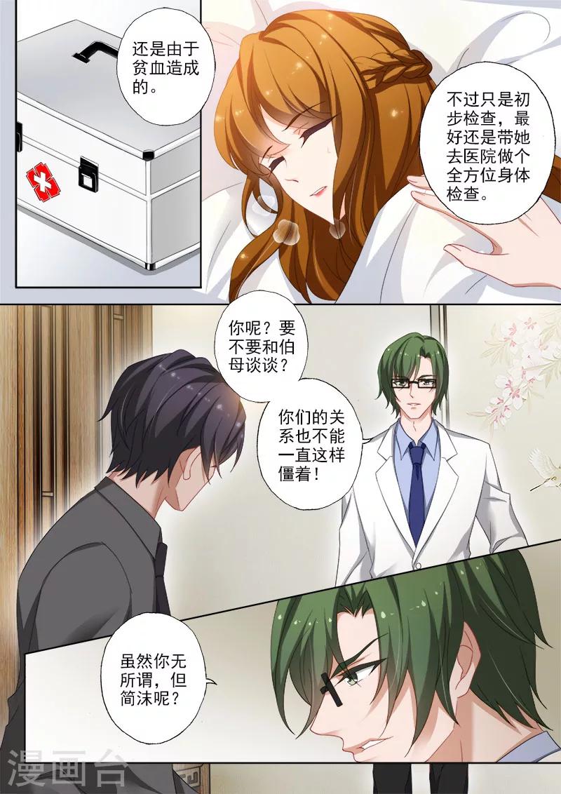 第373话 妈妈害死了沫儿父亲？！4