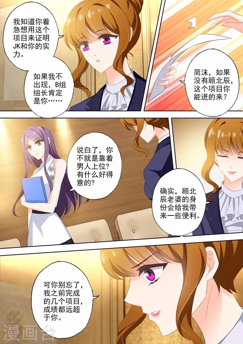 第437话 沈初成简沫下属？6
