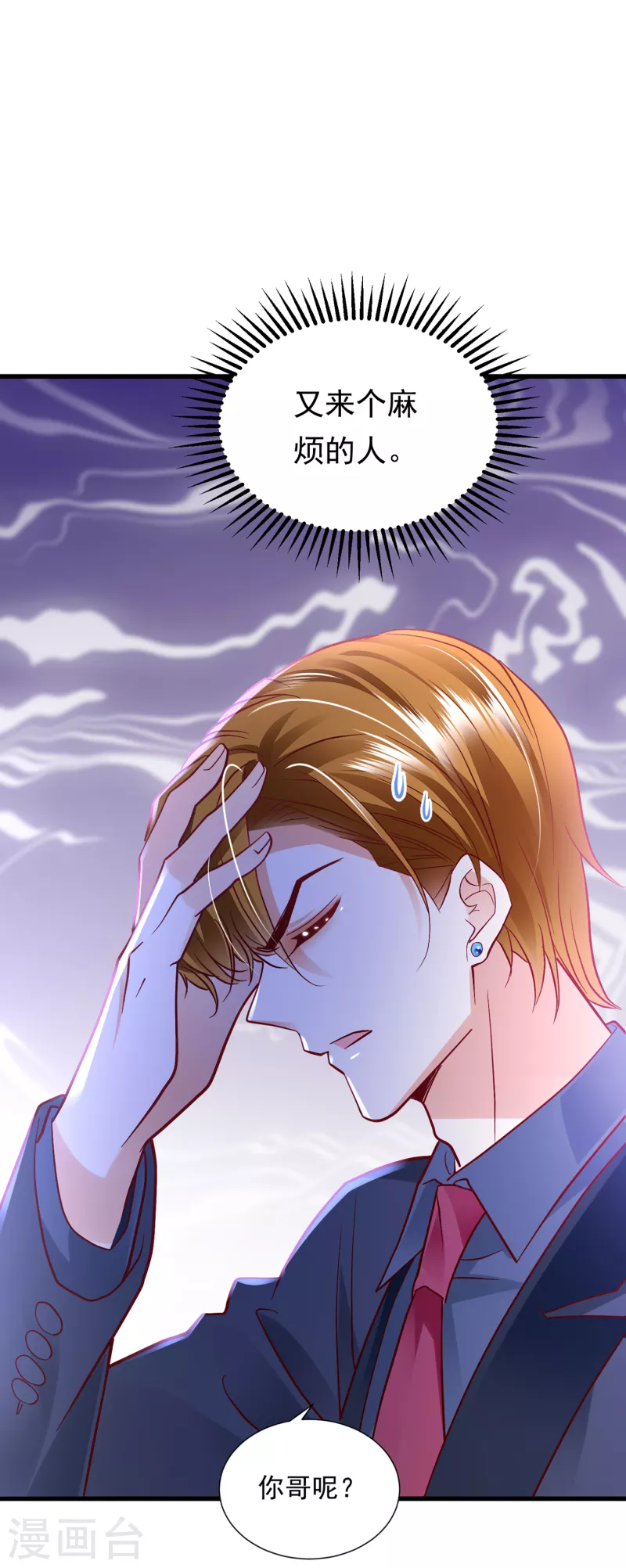 第678话 你就这麽相信他？5
