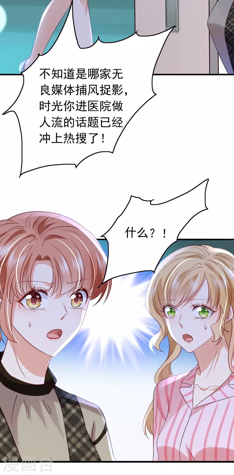 第734话 时光怀孕了？！33
