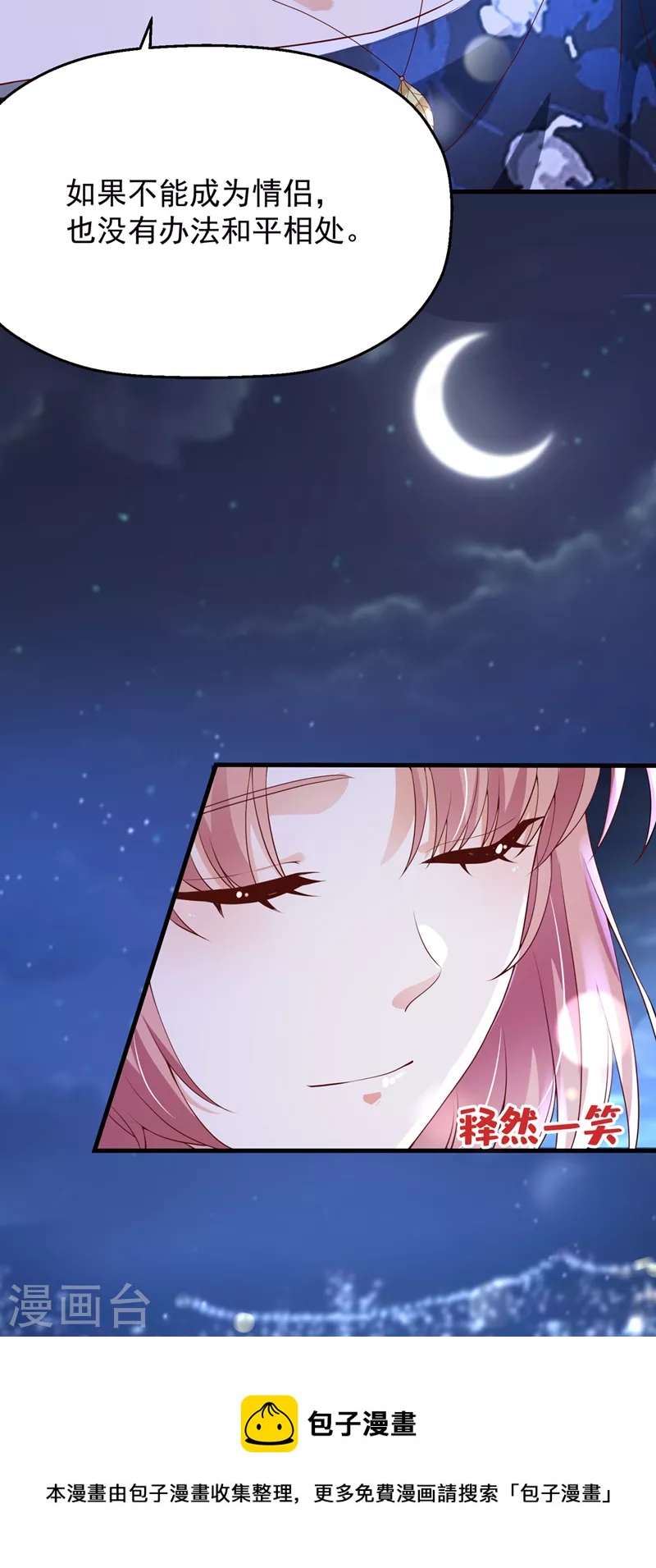 第774话 要尝试和他在一起吗4