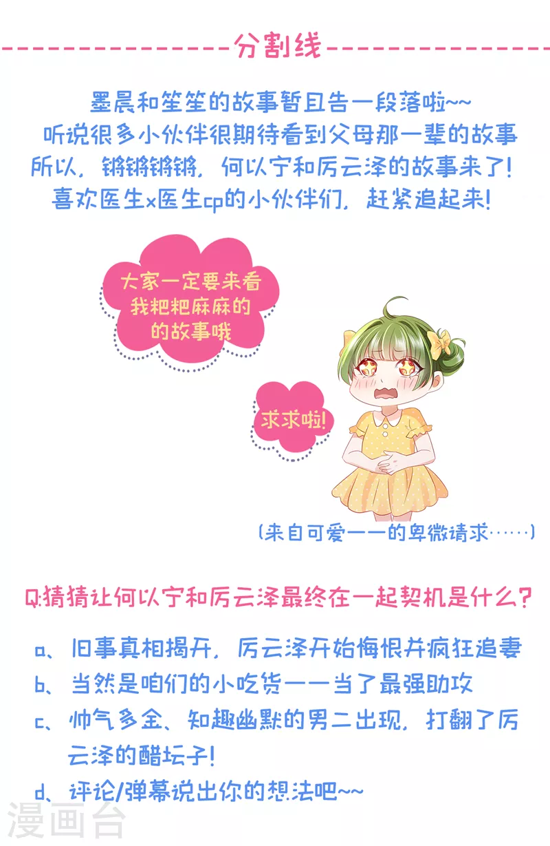 第744话 我，何以宁，回来了37