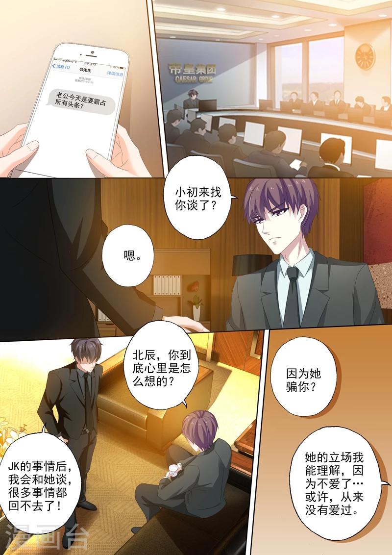 第255话 辰少老婆，你怎麽看？4