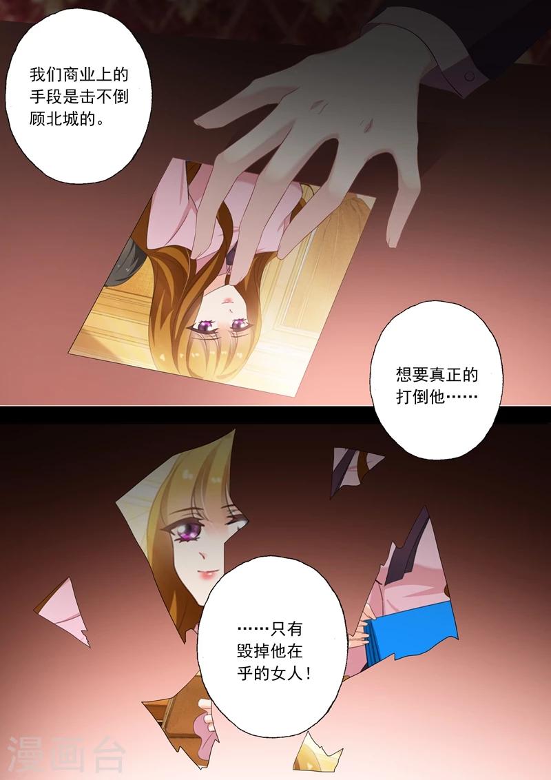 第319话 毁掉他的女人！1