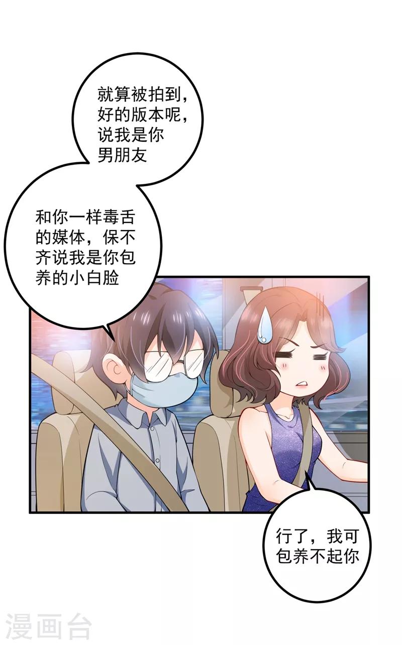 第572话 顾琰要去当小三？11