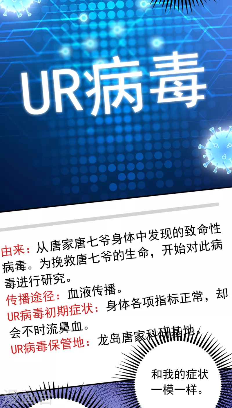 第686话 UR病毒25