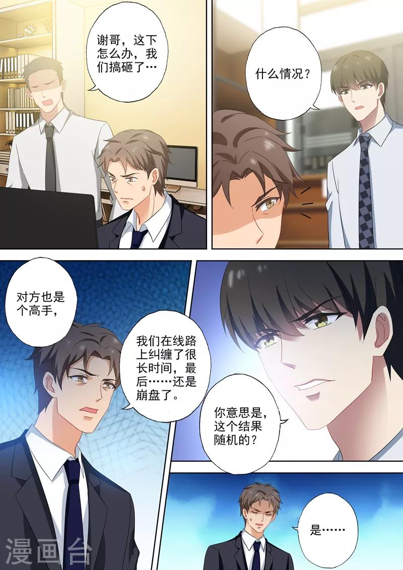 第520话 今晚不让顾总进门！3