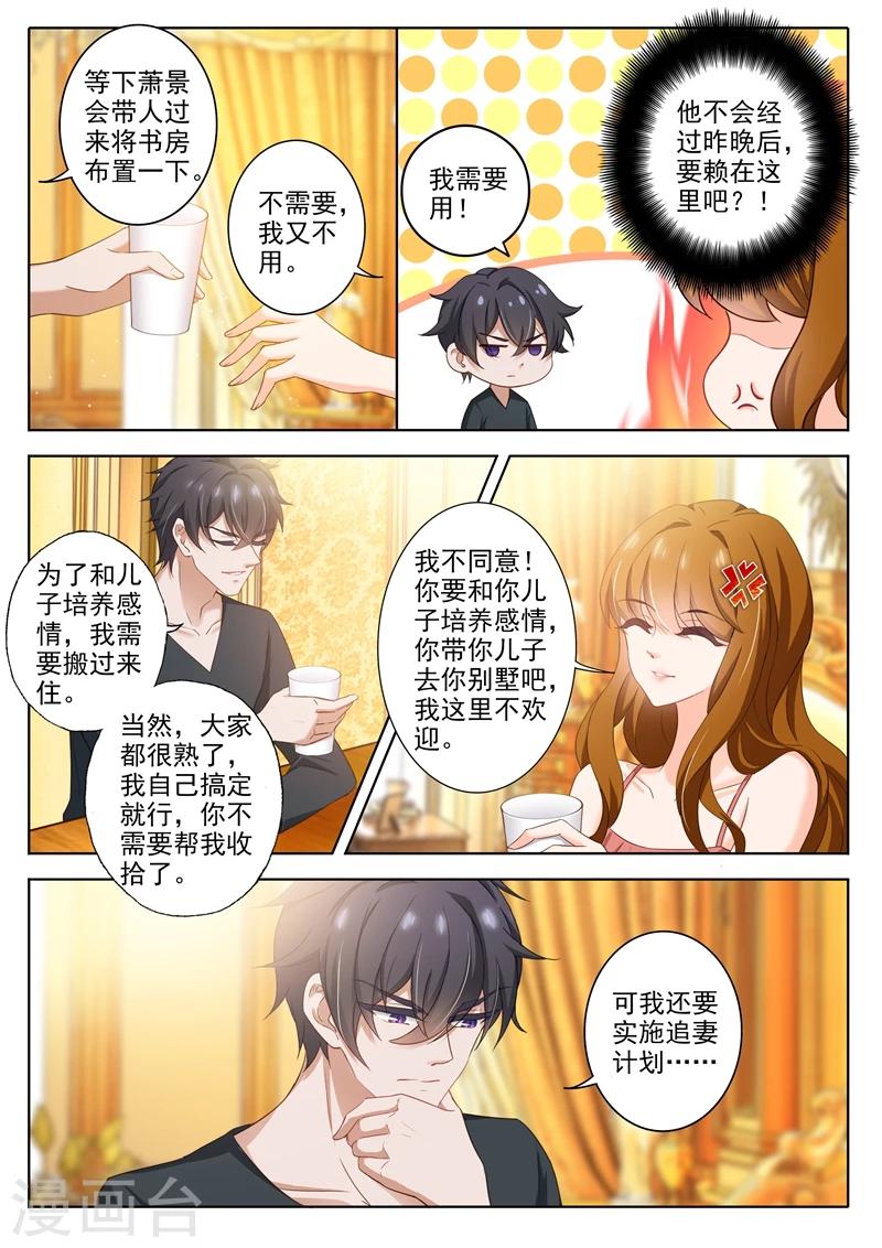 第298话 死皮赖脸顾北辰5
