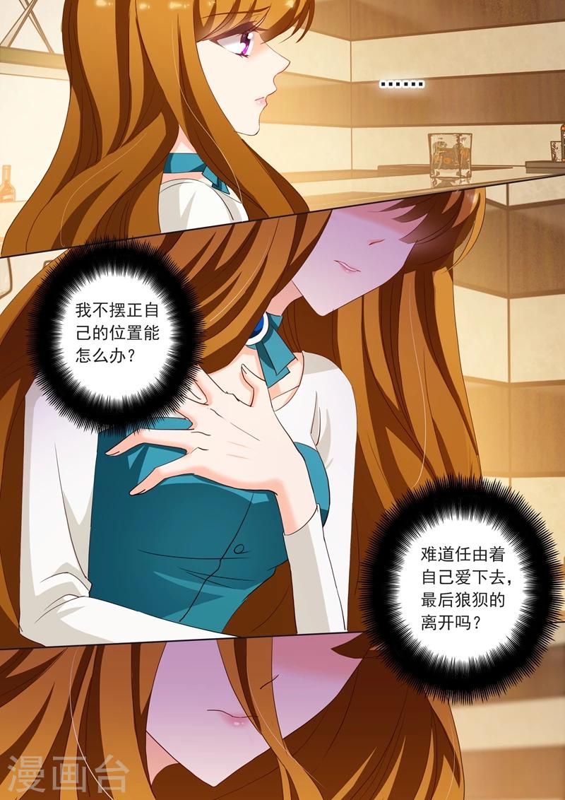 第182话 她的平静让他生气7
