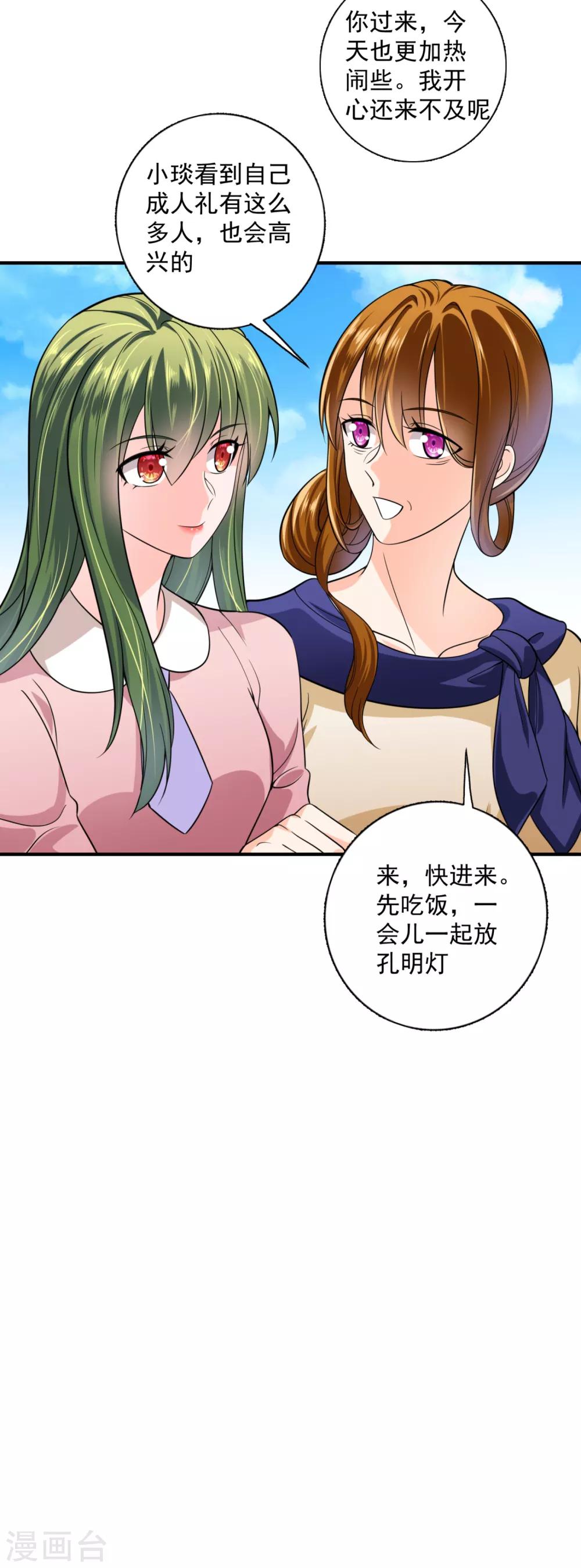 第607话 小琰的成人礼27