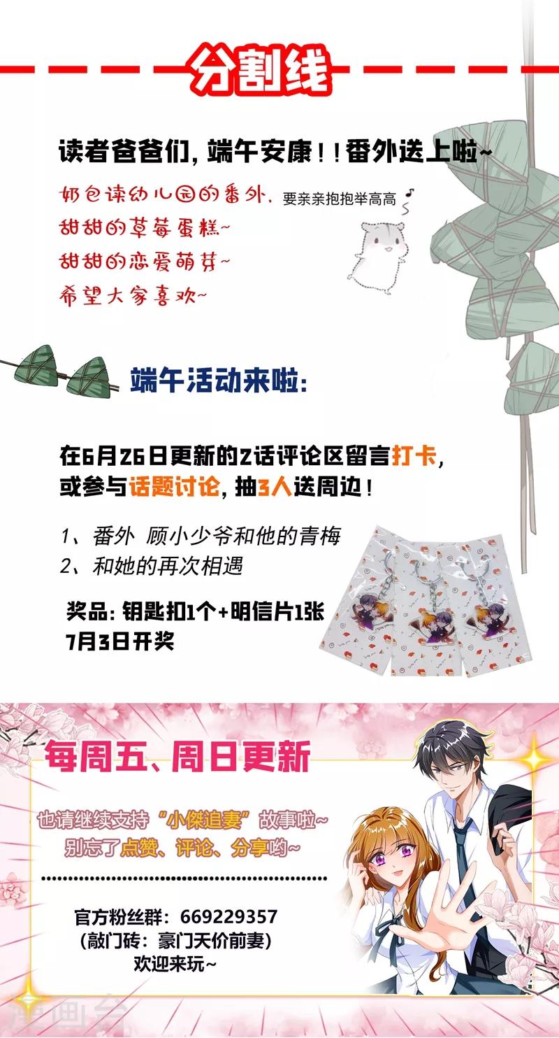 番外1 顾小少爷和他的青梅38