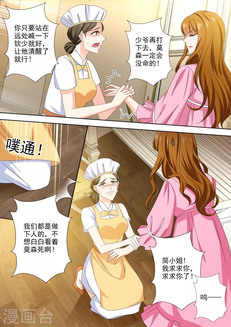 第484话 变态造就变态4