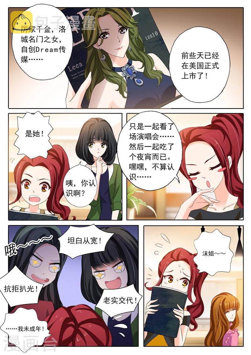第152话 顾北辰是我老公4