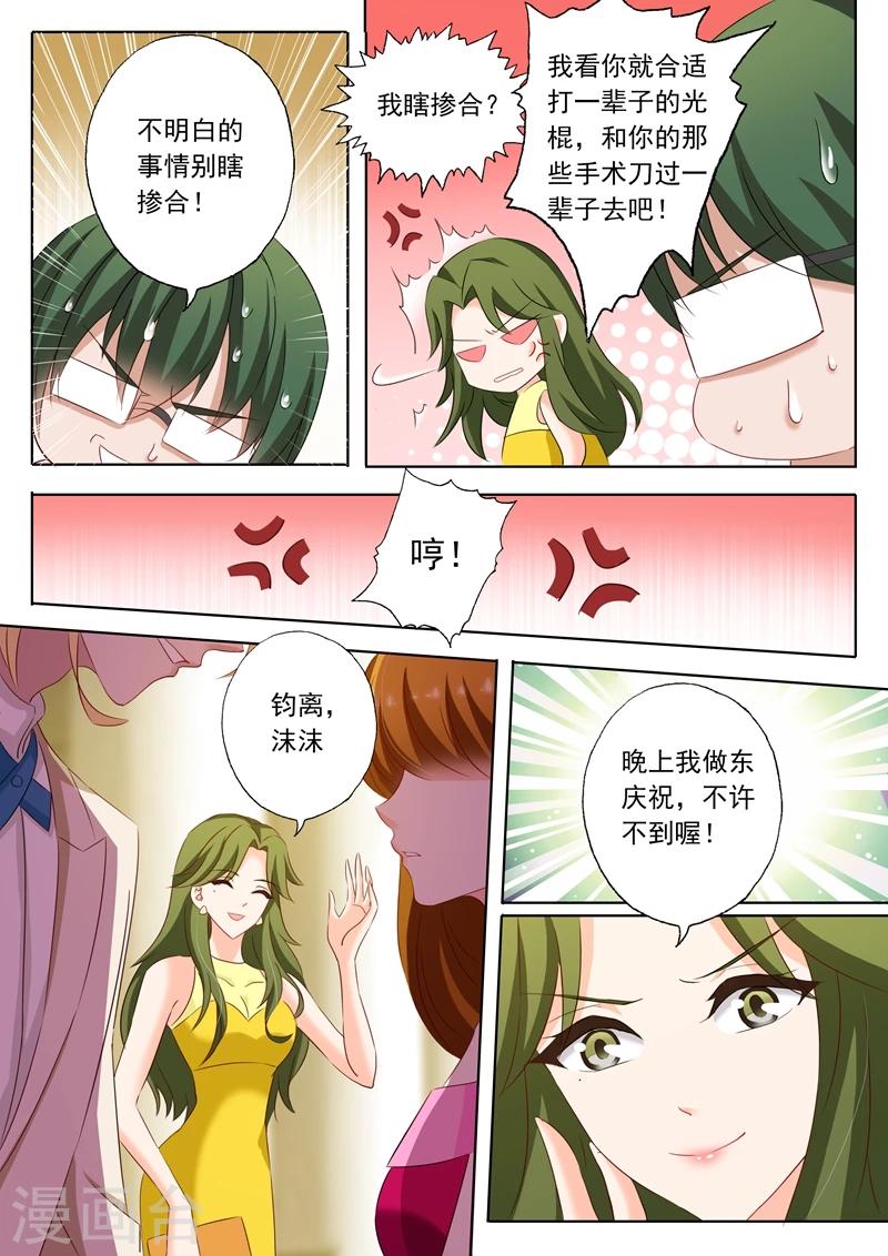 第202话 我是帝皇总裁夫人5