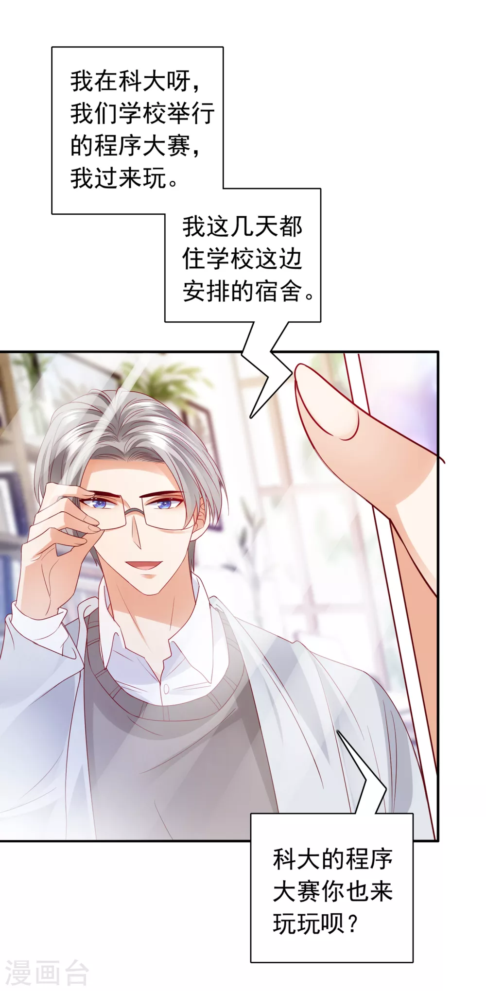 第658话 我居然喜欢上他了？11