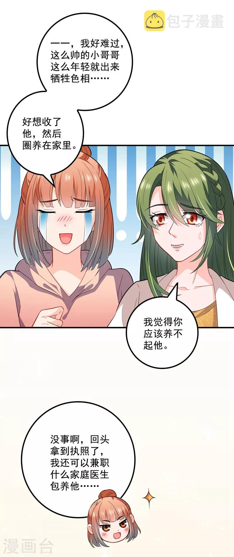 第573话 大型傍富婆现场？30