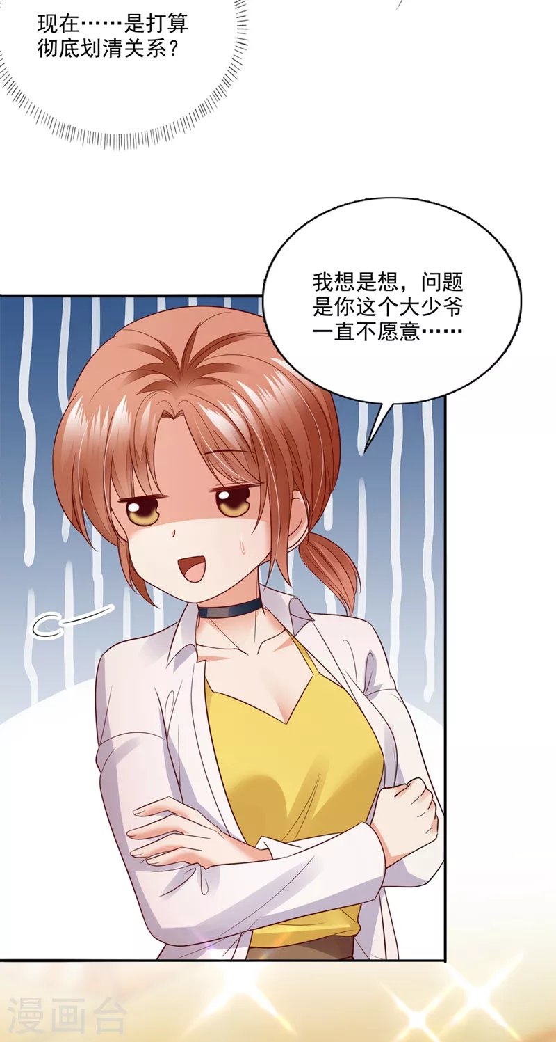 第641话 我真是着了你的道！9