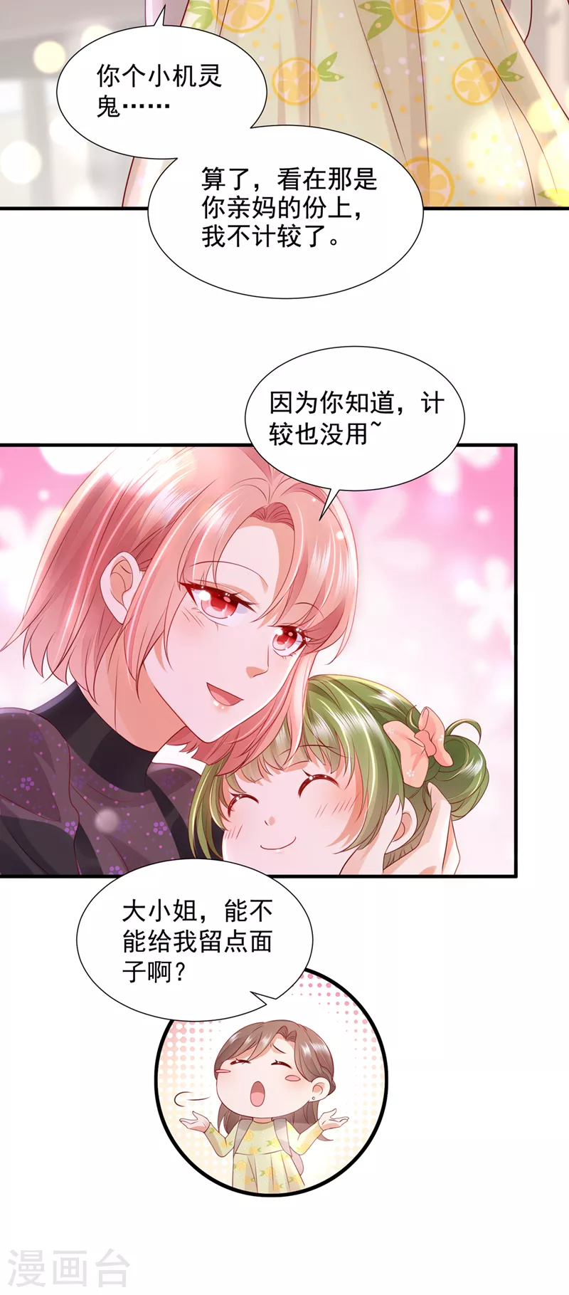 第759话 想知道爸爸的事？23