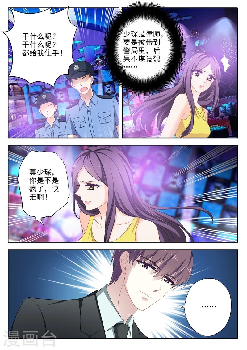 第313话 少琛在警局1