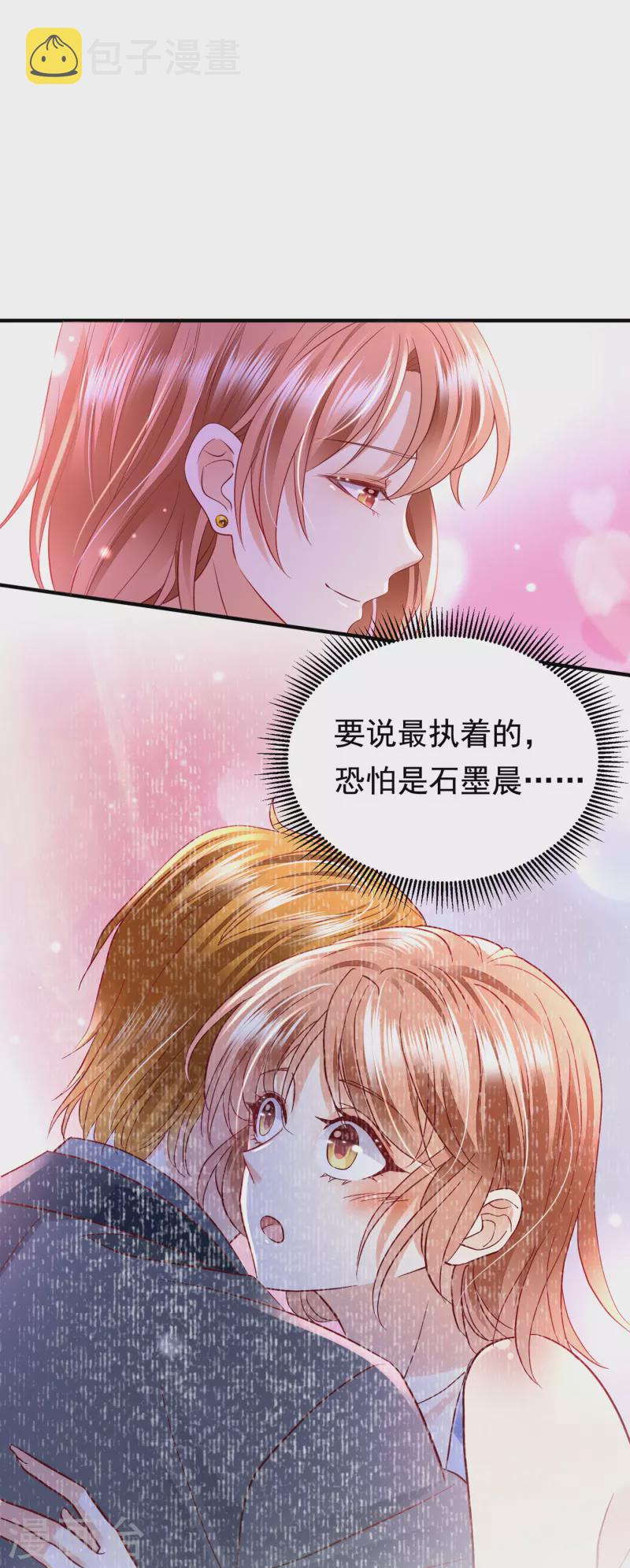 第687话 石墨晨，对不起！22
