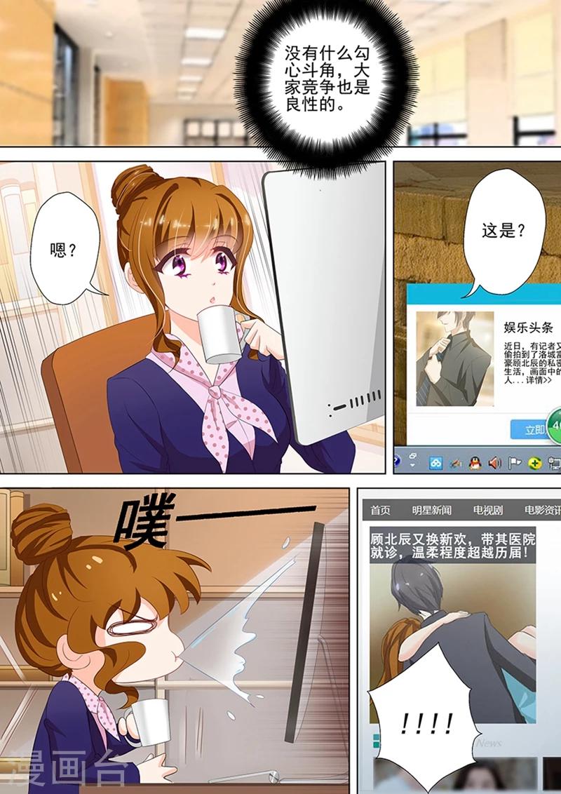 第35话 顾北辰的新欢？5