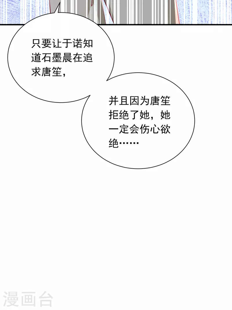 第695话 唐笙一定是我的！11