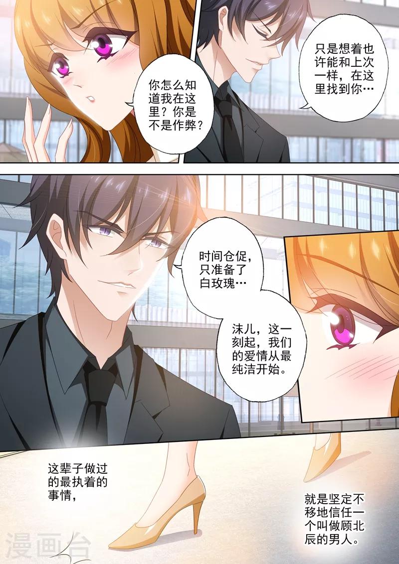 第432话 将心嫁给爱情6