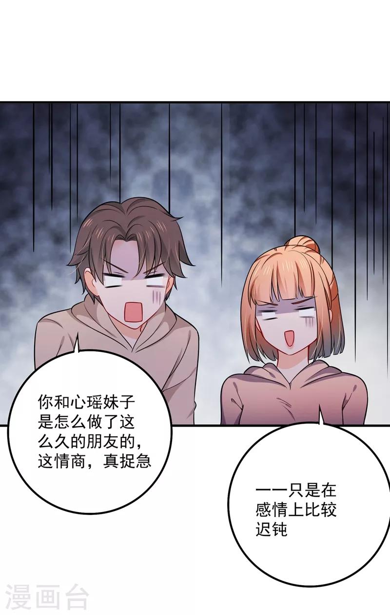 第590话 一起去爬山30
