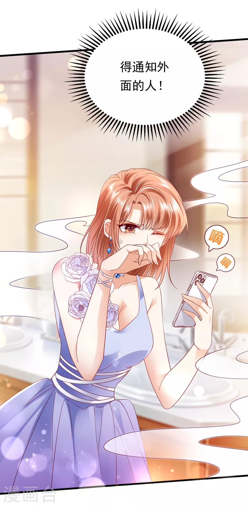 第679话 唐笙，等我！4