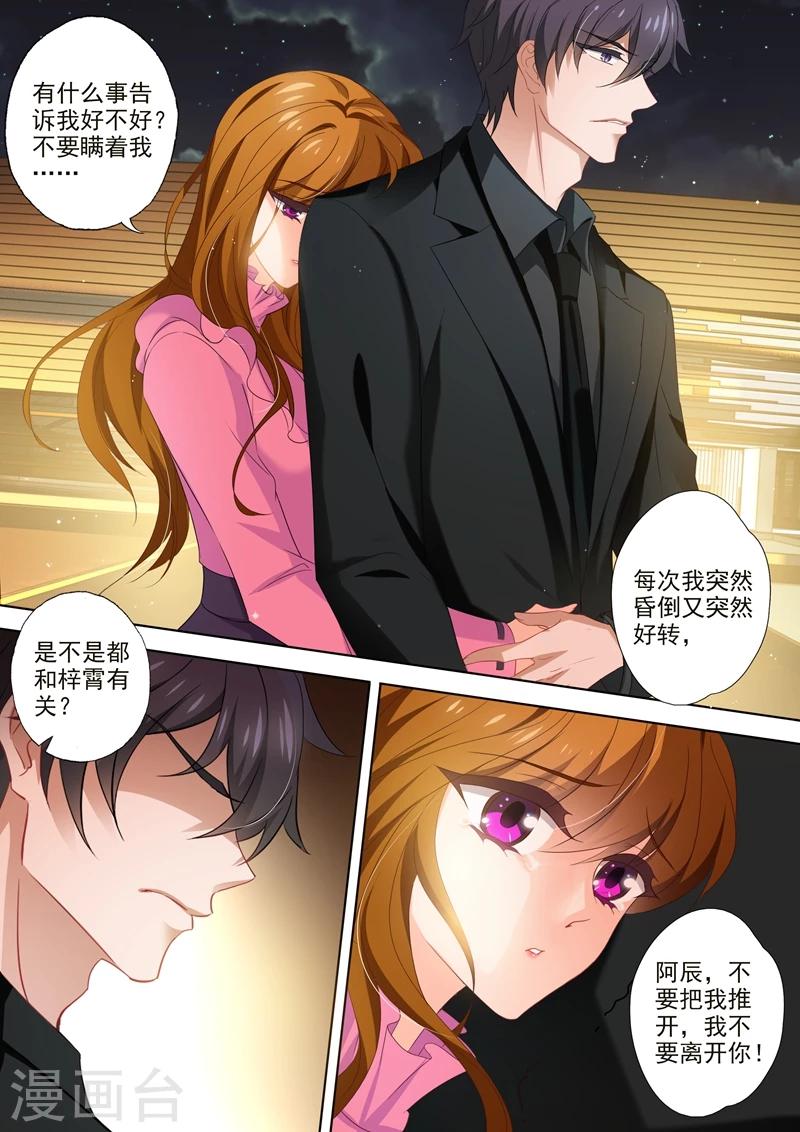 第392话 阿辰，不要离开我！6