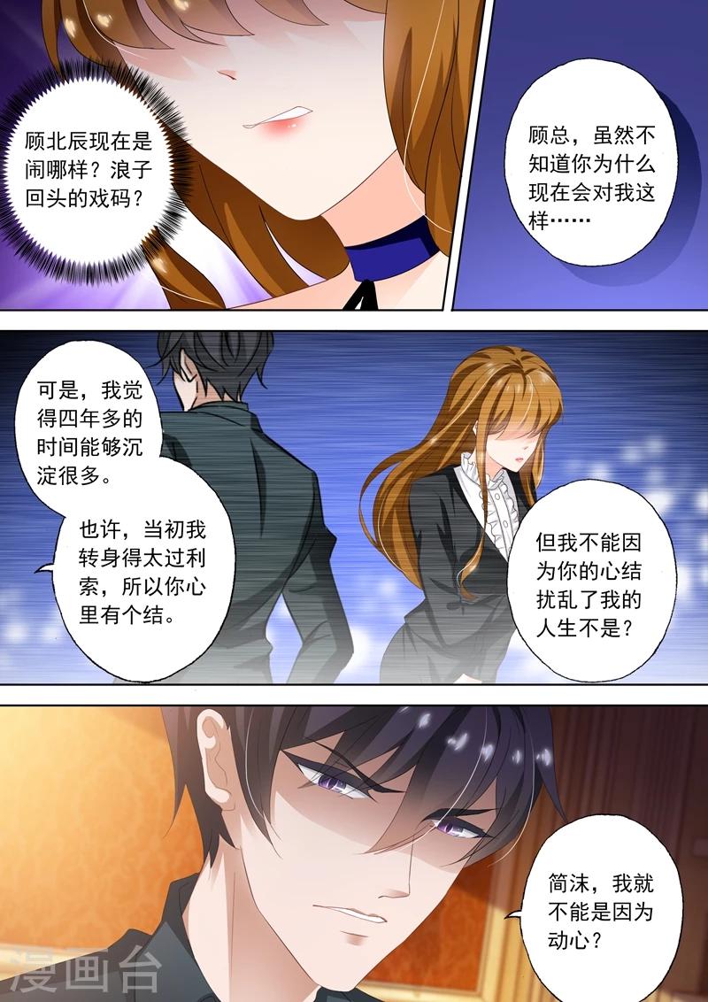 第292话 沫儿，我们重新开始吧？2