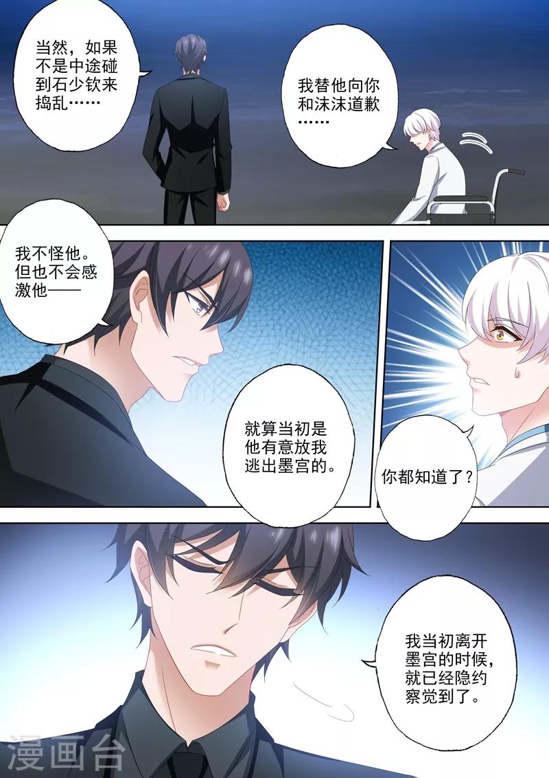 第501话 少钦和北辰的牢笼2