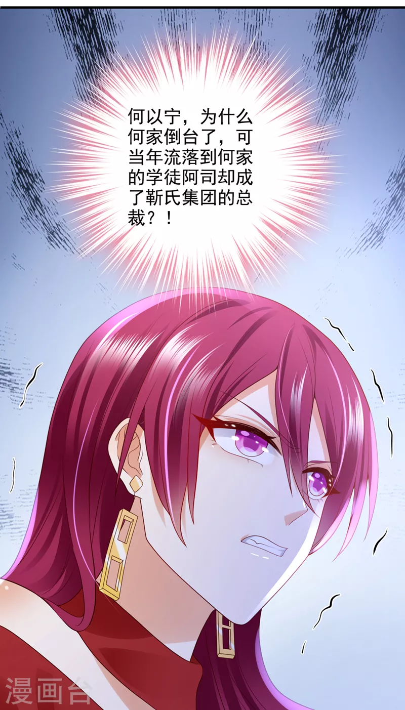 第783话 你认识靳少司？32