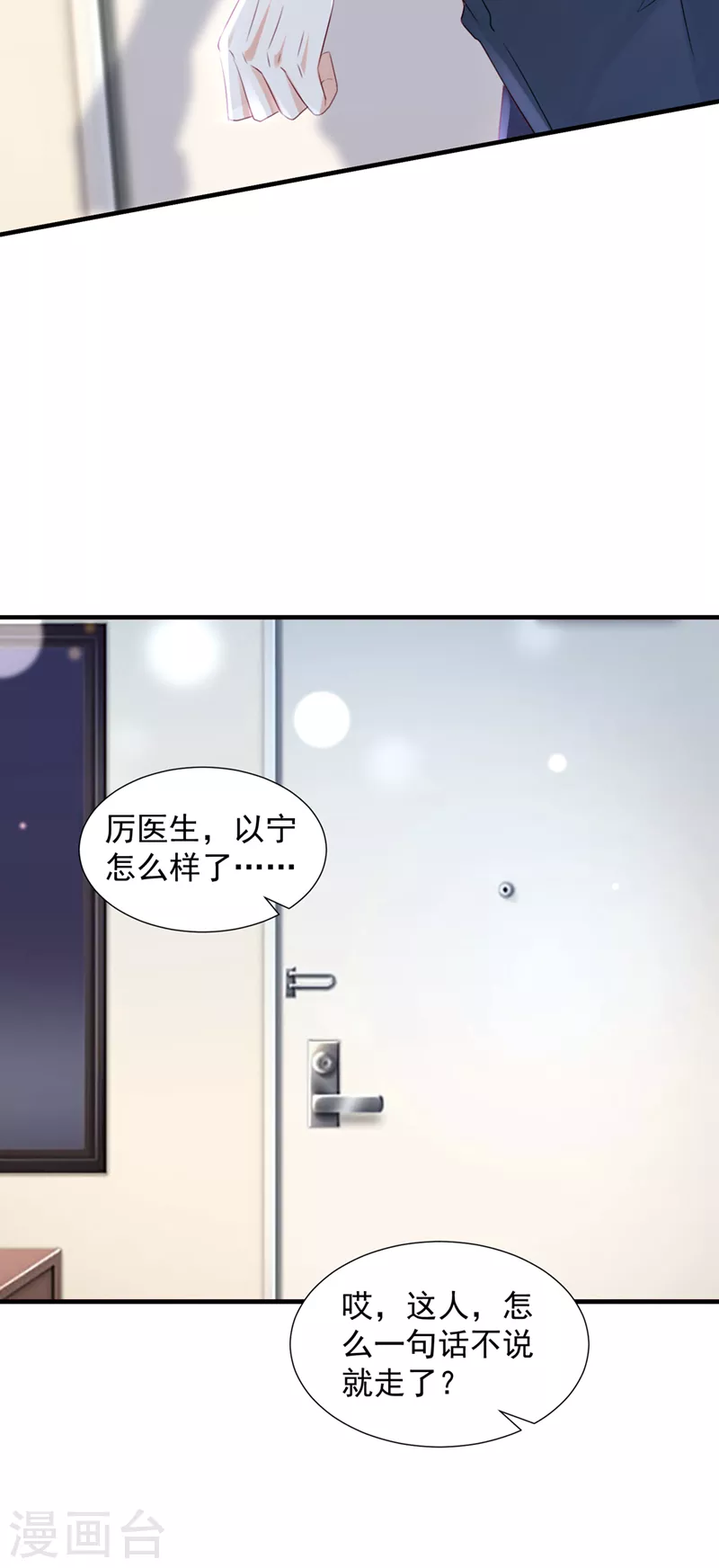 第750话 你是不是故意的？32