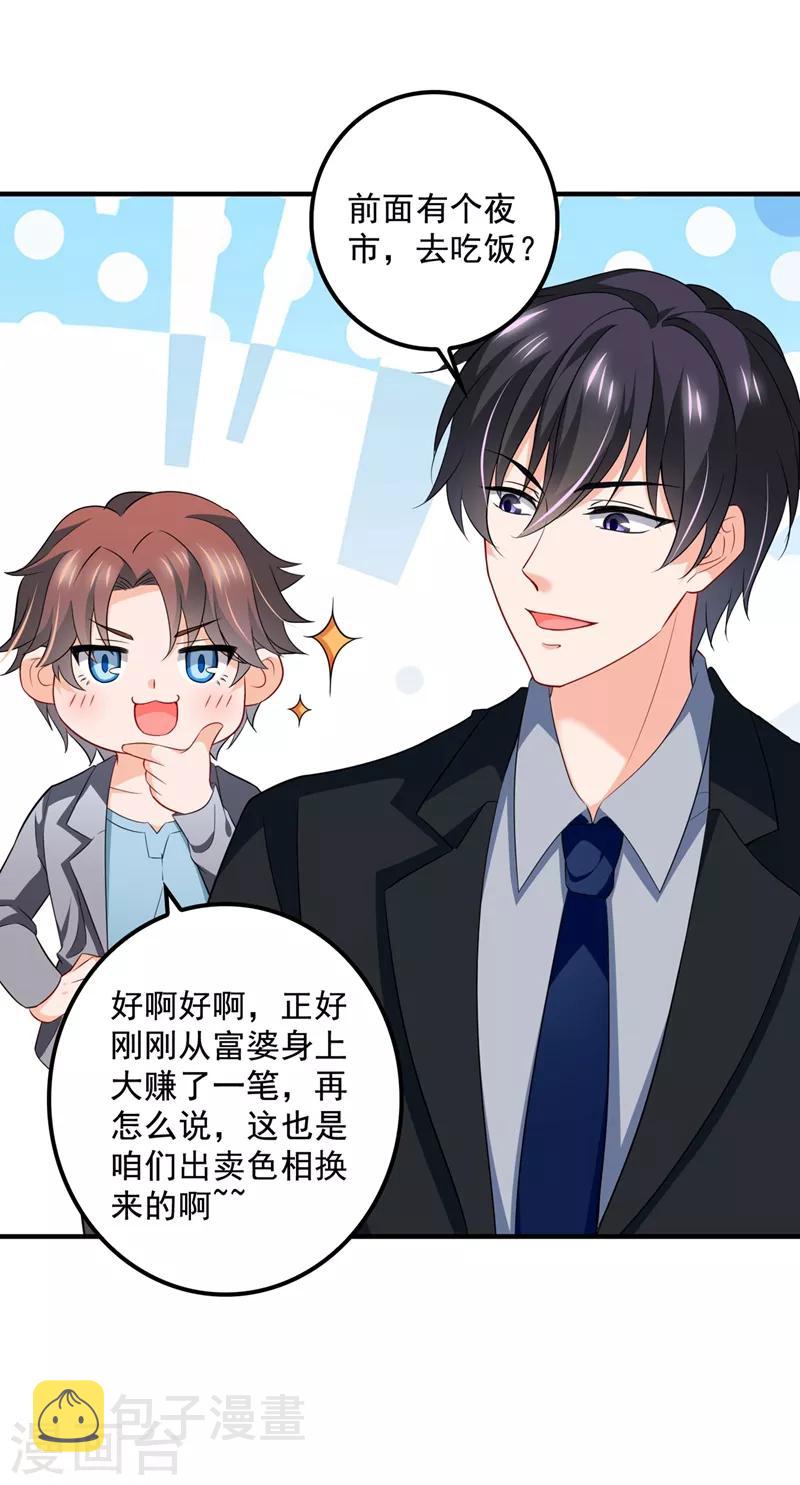 第573话 大型傍富婆现场？28