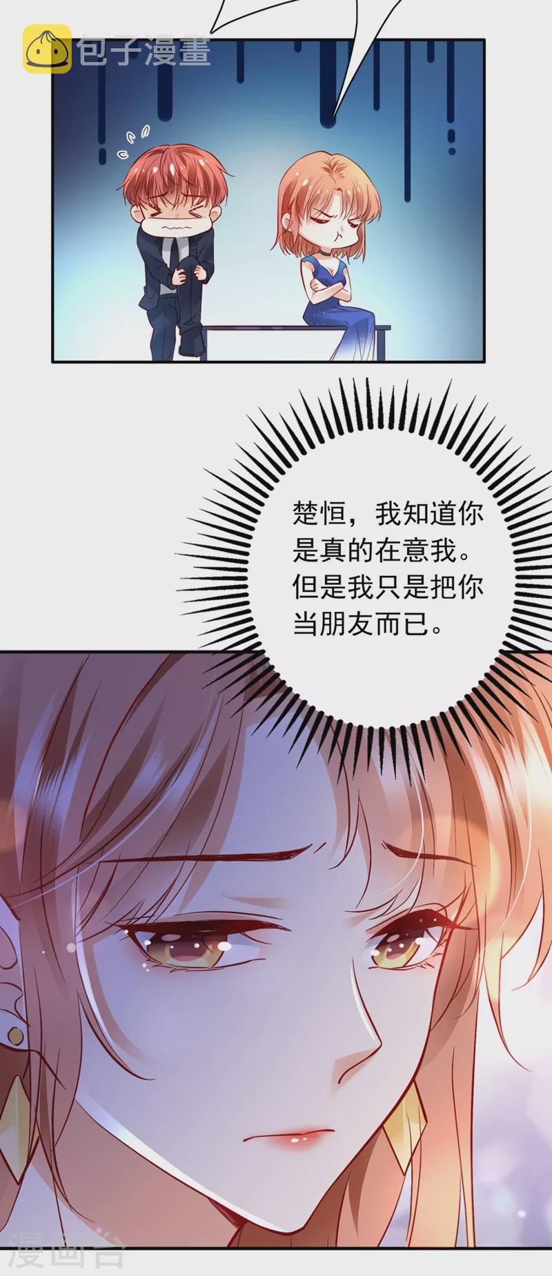 第635话 楚恒你吃醋了？16