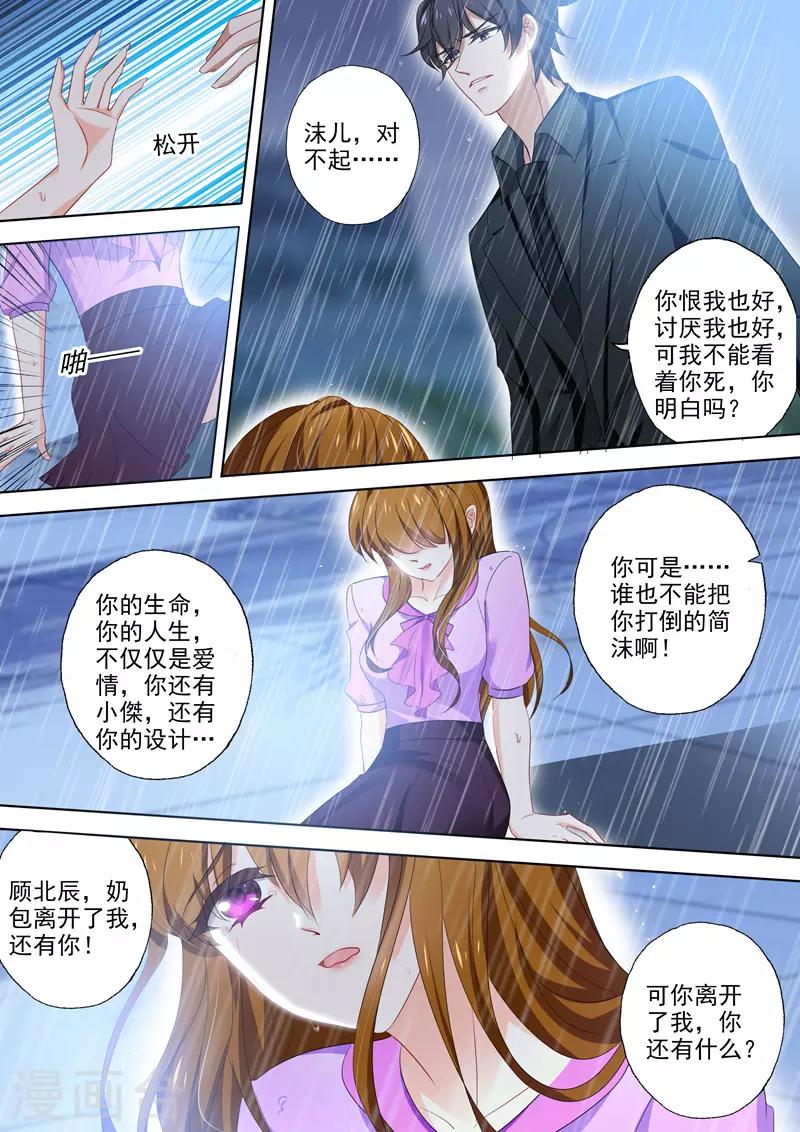 第397话 抱歉简沫，我食言了！7