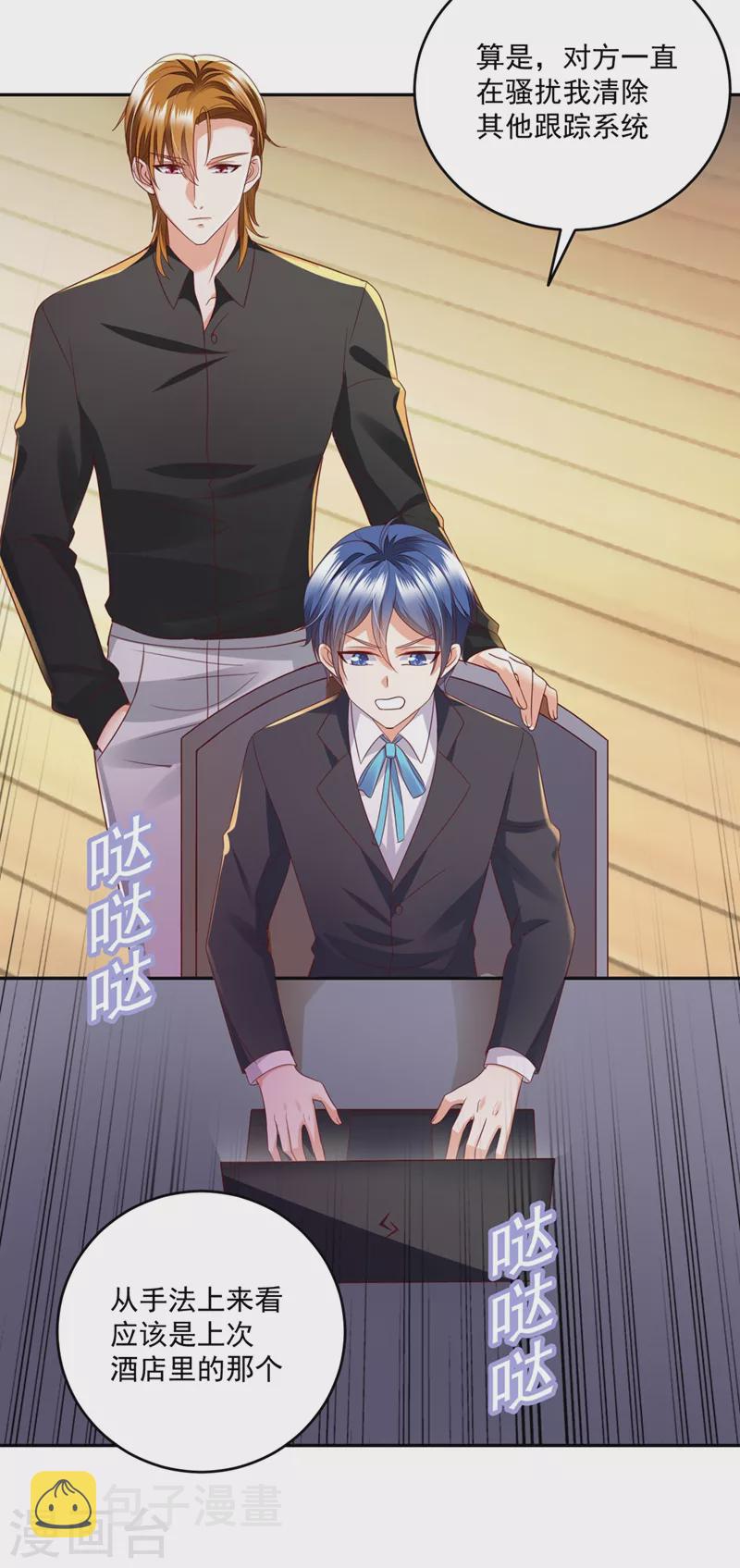 第639话 难道唐笙就是M？15
