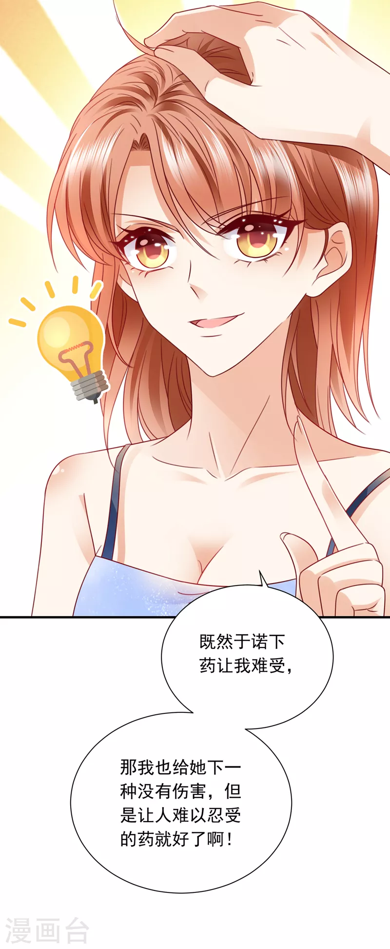 第708话 惩治於诺的办法19