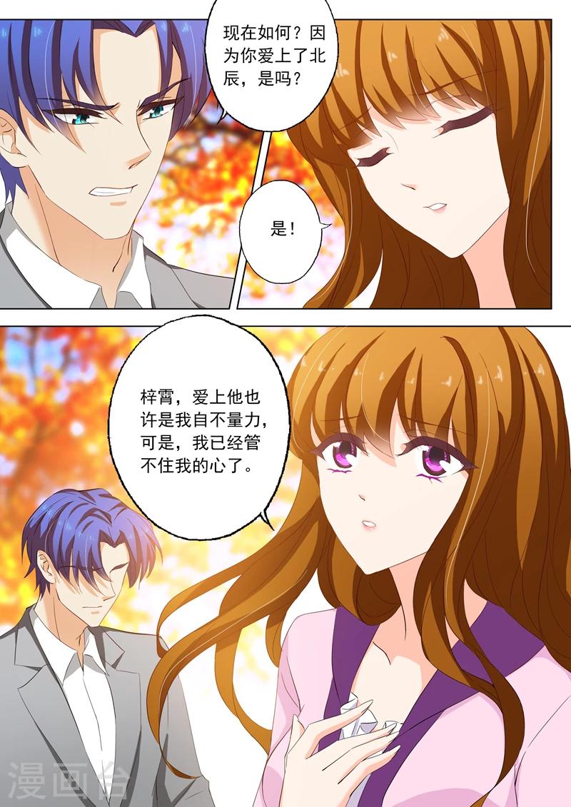 第159话 承认，她爱上了顾北辰7