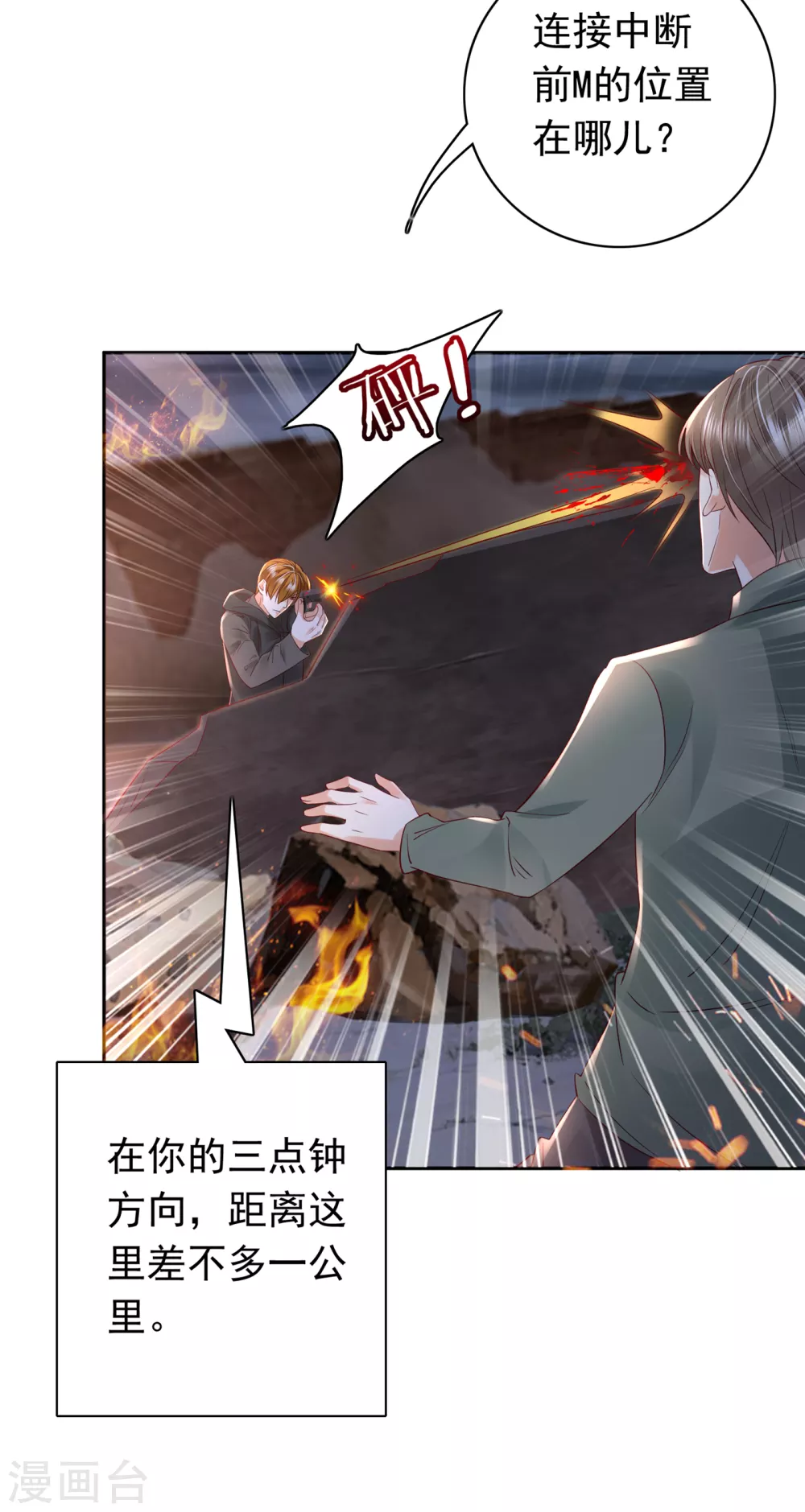 第648话 你怎麽在这…3