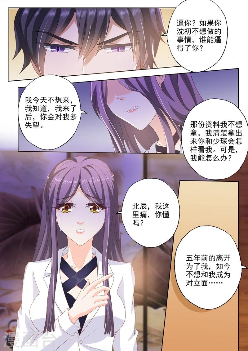 第260话 收购JK，沈初的出现！5
