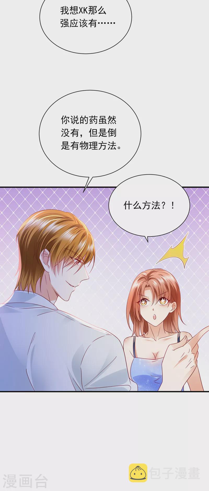 第708话 惩治於诺的办法22
