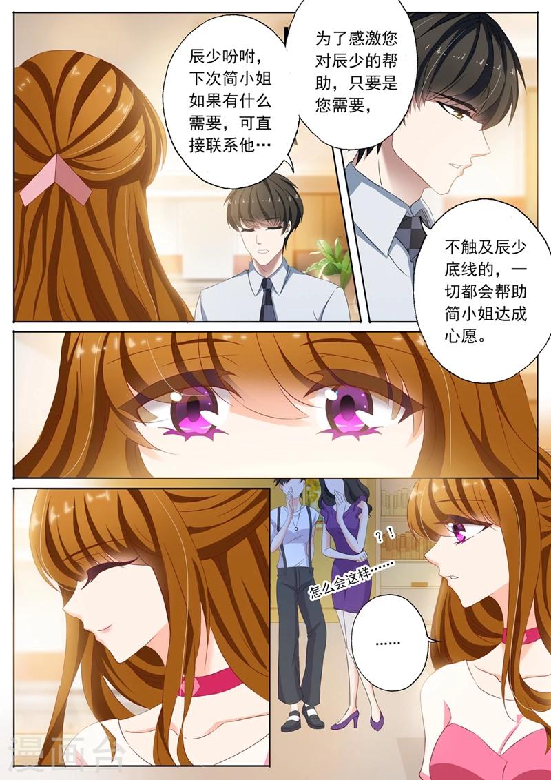 第94话 男人就喜欢贱女人3