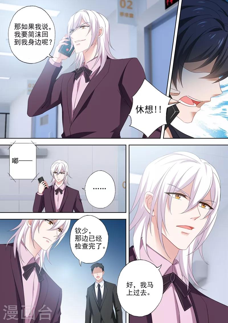 第526话 让简沫回到我身边3